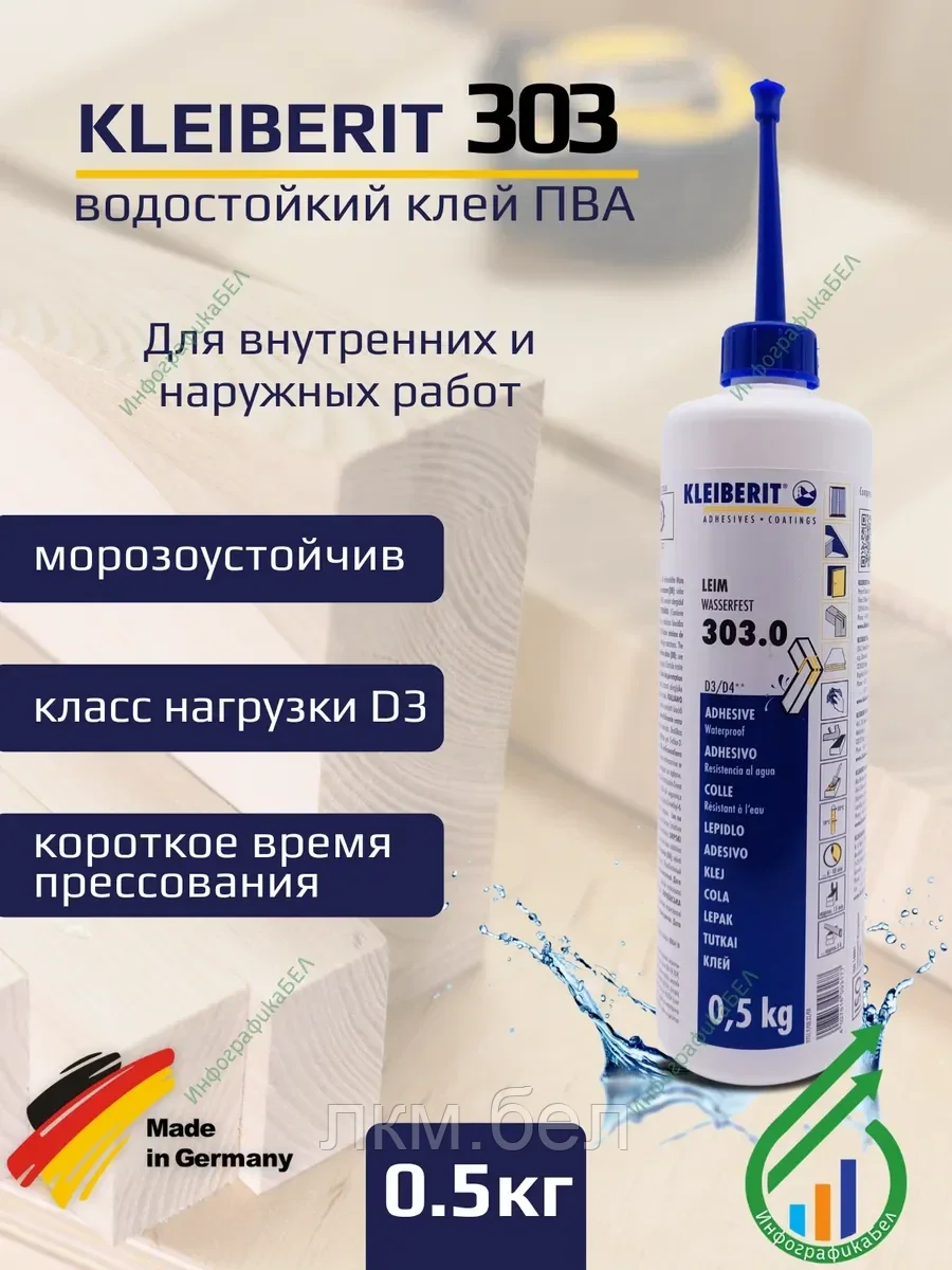 Клей D3 Клейберит 303.0 0.5кг