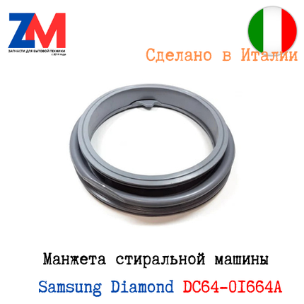 Манжета стиральной машины Samsung "Diamond" DC64-01664A, фото 2