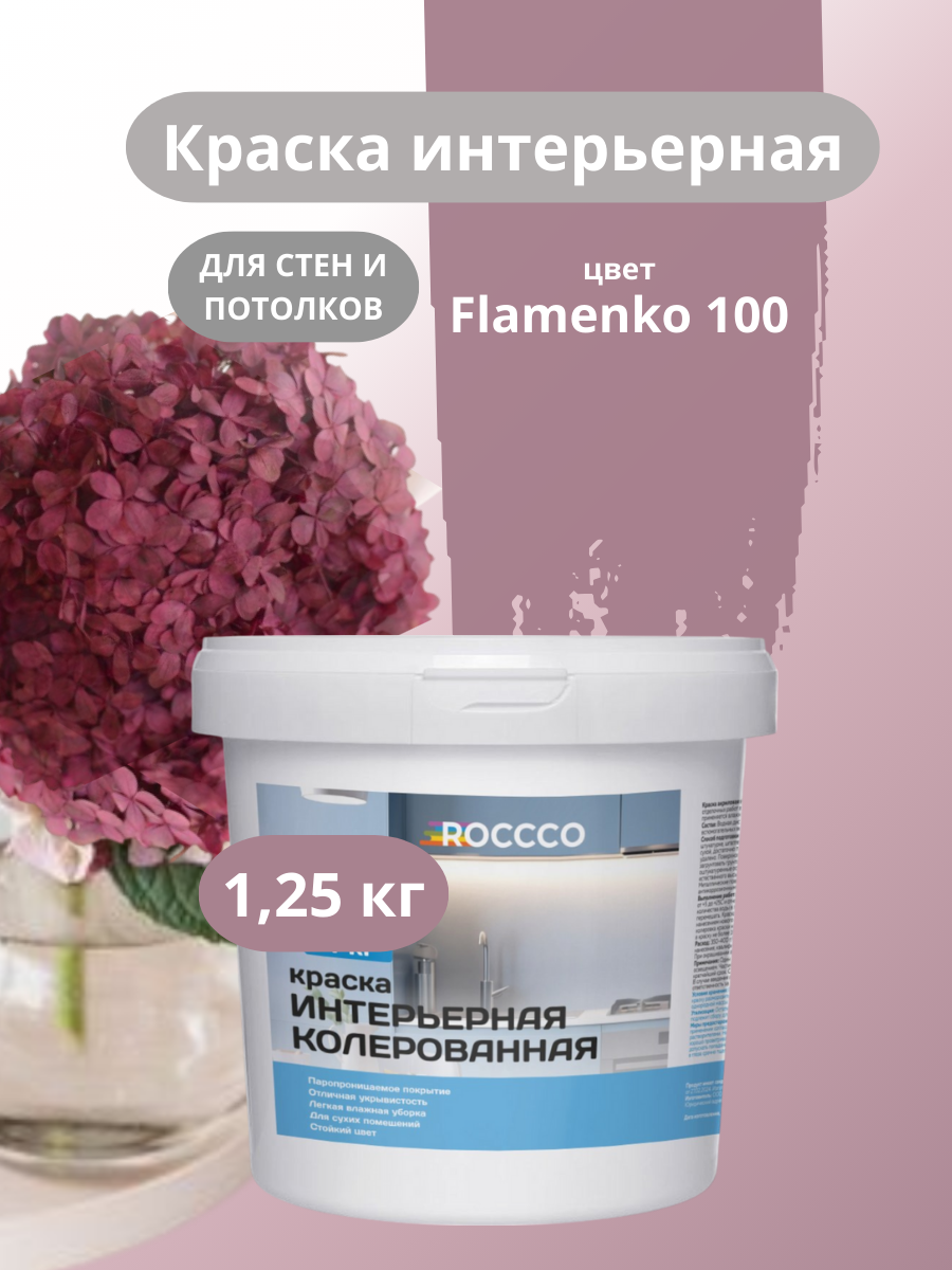 Краска водоэмульсионная для стен и потолков бордовая 1,25 кг