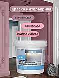 Краска водоэмульсионная для стен и потолков бордовая 4 кг, фото 8
