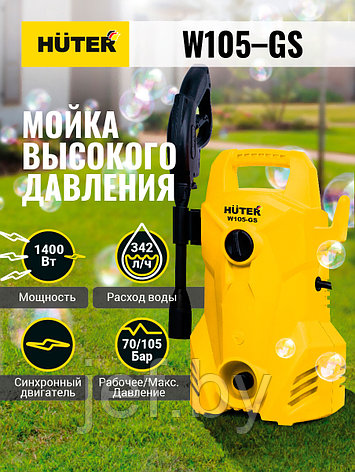 Мойка высокого давления W105-GS Huter 70/8/4, фото 2