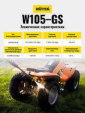 Мойка высокого давления W105-GS Huter 70/8/4, фото 3