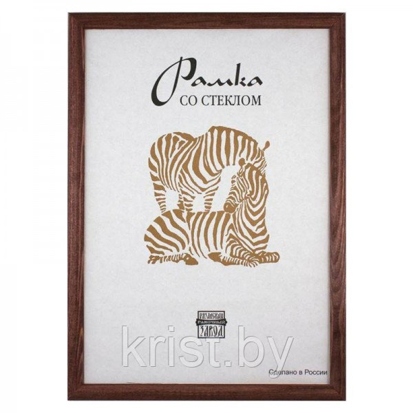 Рамка деревянная Зебра, 30*40см, тёмно-коричневая