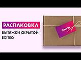 Кухонная вытяжка Exiteq EX-1286 (черный), фото 3