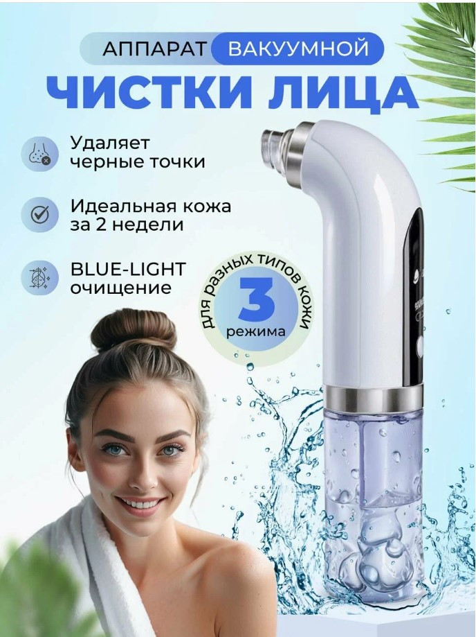 Вакуумный очиститель пор Super Micro Bubble Beauty Instrument