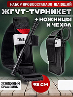Набор для оказания первой помощи (жгут для остановки кровотечения, ножницы, чехол для хранения).