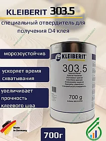 КЛЕЙБЕРИТ 303.5  Специальный Отвердитель для получения D4 клея