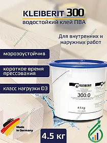 Клей Клейберит 300.0 D3 4,5кг (Германия)