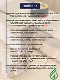Клей Клейберит 300.0 D3 4,5кг (Германия), фото 2