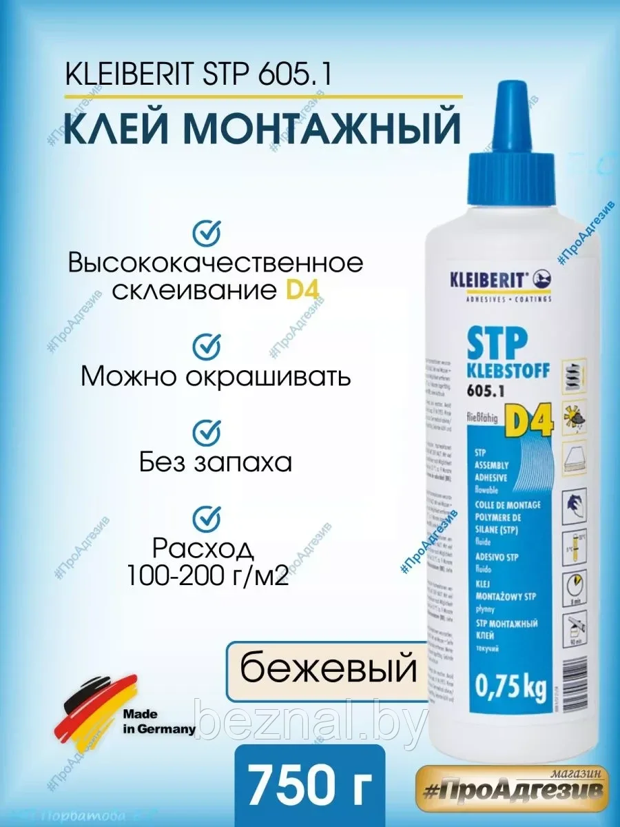 КЛЕЙ МОНТАЖНЫЙ КЛЕЙБЕРИТ KLEIBERIT STP 605.1 (750г)