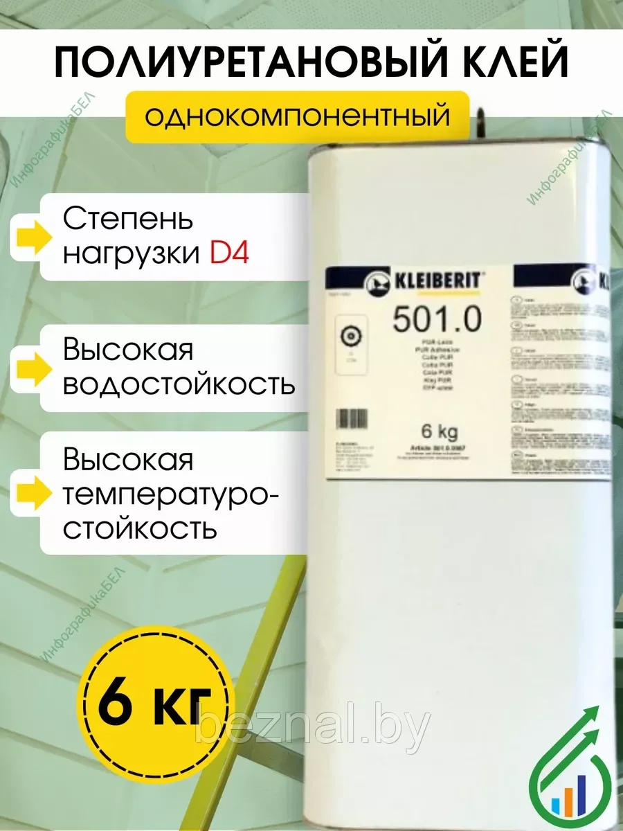 KLEIBERIT 501 PUR - КЛЕЙБЕРИТ 501 ПУР-клей 6кг