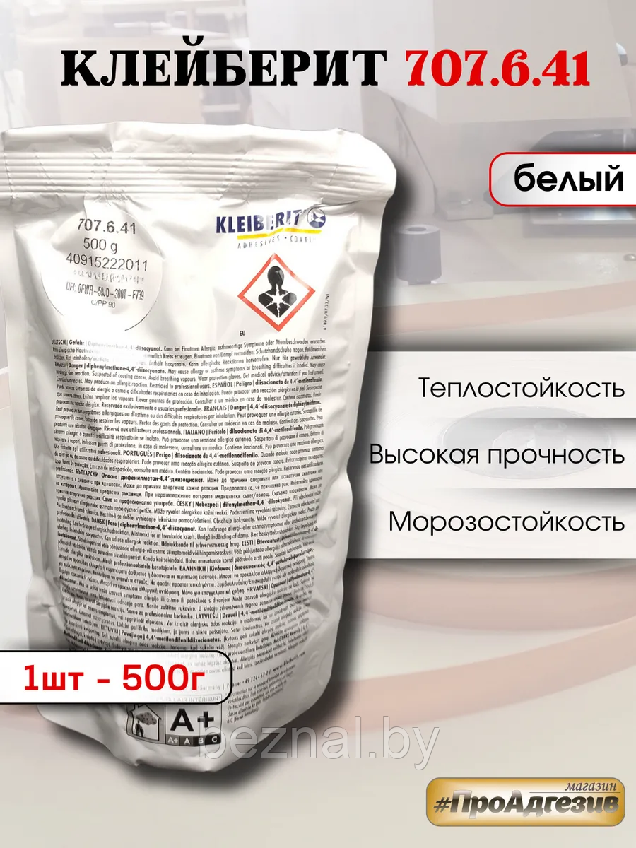 КЛЕЙБЕРИТ 707.6.41 (400г)