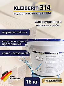 Клей D4 Клейберит 314.3, ведро 16 кг
