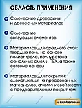 Полиуретановый клей 502.8 Kleiberit - 0,5кг, фото 3