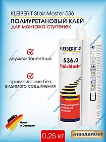KLEIBERIT двухкомпонентный полиуретановый клей ПУР 536