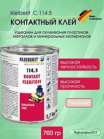 Kleiberit Контактный клей С 114/5