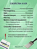 Kleiberit Контактный клей С 114/5, фото 5