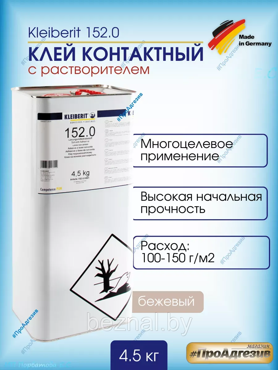 Клей 152.0 Kleiberit 4,5 кг