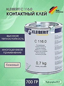 KLEIBERIT Контактный клей  С 116.0 -0,7кг