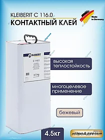 KLEIBERIT Контактный клей  С 116.0 -4,5кг