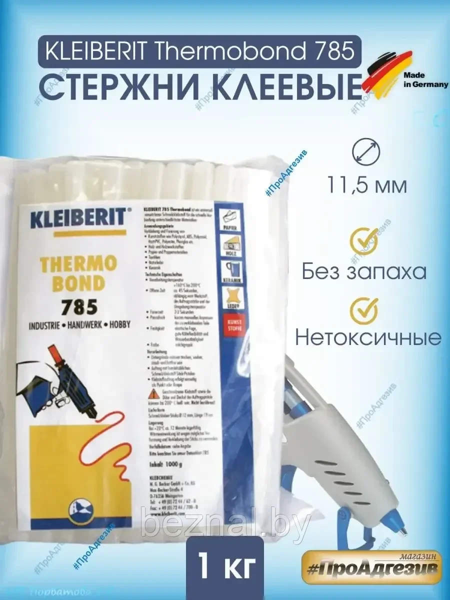 Стержни для клеевого пистолета KLEIBERIT Thermobond 785 1кг