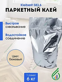 Паркетный силановый клей Kleiberit MS-Parkett 583.6 (6кг)