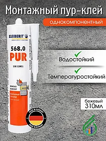 Клей быстрый ПУР Kleiberit  Супракон  568.0