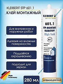 КЛЕЙ МОНТАЖНЫЙ  KLEIBERIT STP 601.1