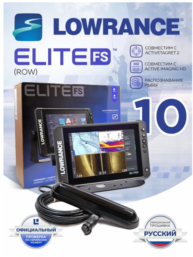 Эхолот-картплоттер Lowrance Elite FS 10 в комплекте с датчиком Active Imaging 3-в-1