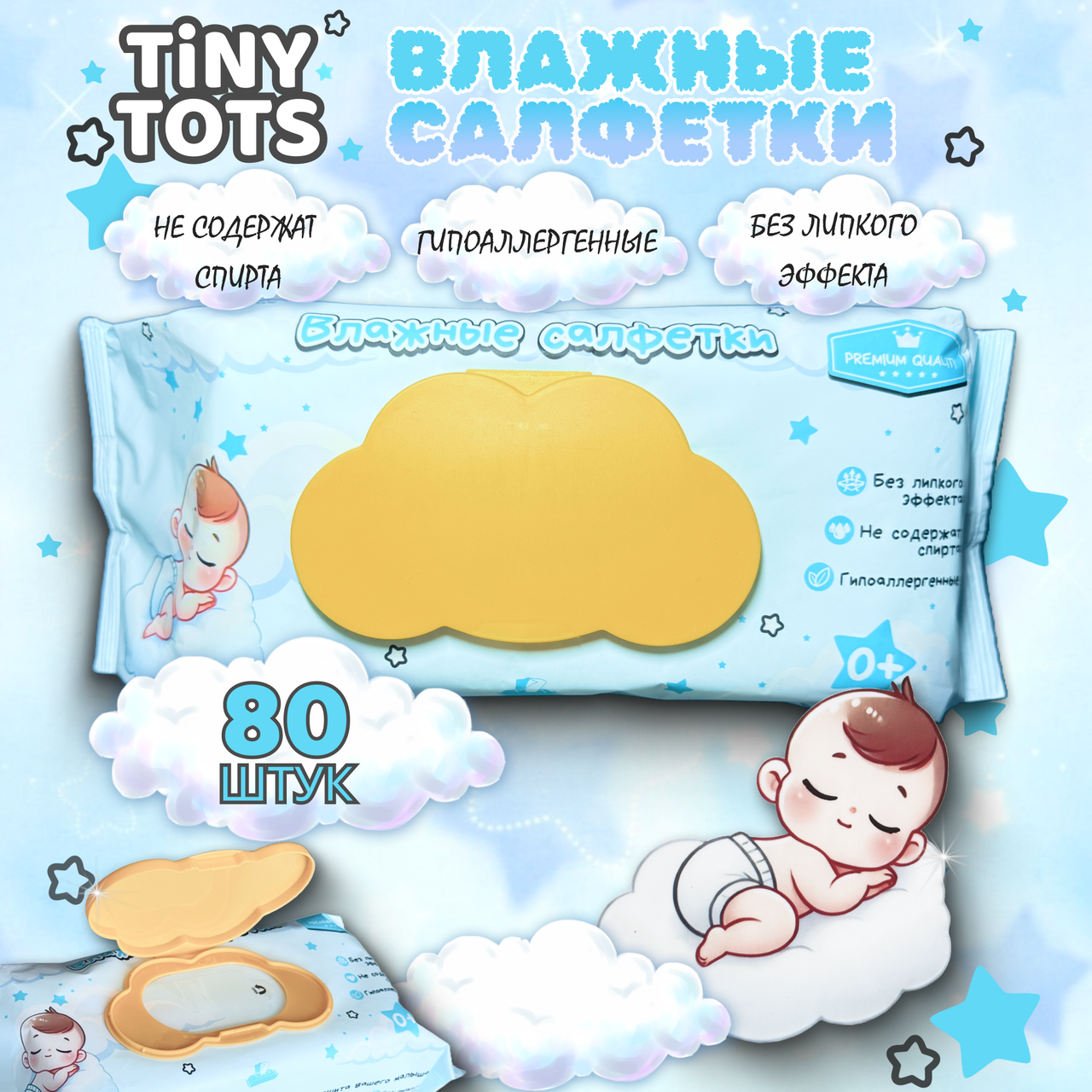 Детские влажные салфетки TiNY TOTS,  80 штук