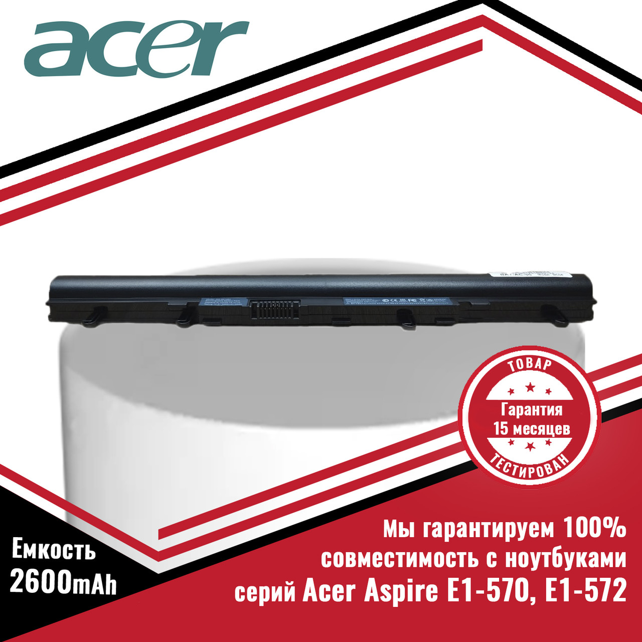 Аккумулятор (батарея) для ноутбука Acer Aspire E1-570, E1-572 (AL12A32, AL12B32) 14.8V 2600mAh