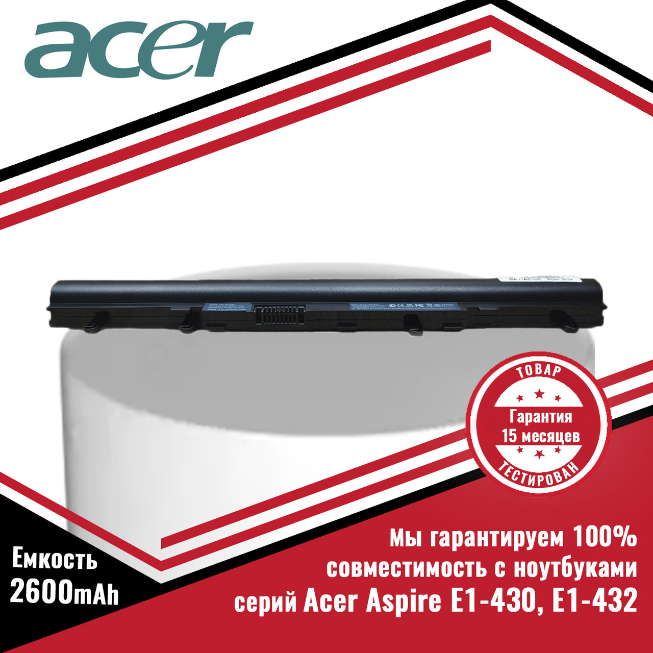 Аккумулятор (батарея) для ноутбука Acer Aspire E1-430, E1-432 (AL12A72, AL12B72) 14.8V 2600mAh