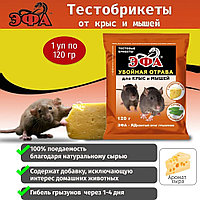 Тесто брикет 120гр средство родентицидное "Эфа-тестовый брикет" (с ароматом сыра)