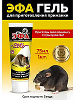 Гель от грызунов 75мл средство родентицидное "Эфа-гель" (бромадиолон-0,05%)