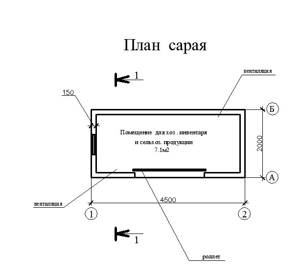 Готовый проект сарая 4.5 на 2.0 м