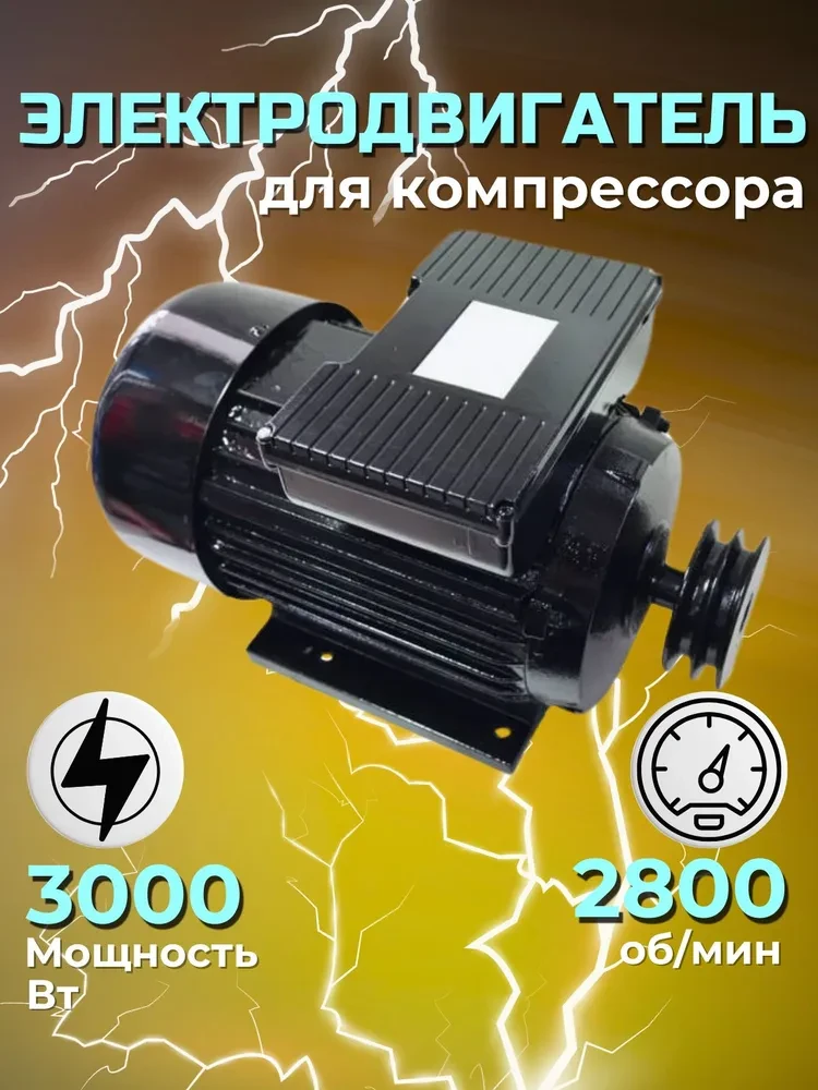 Электродвигатель для компрессора 3,0кВт 220В со шкивом