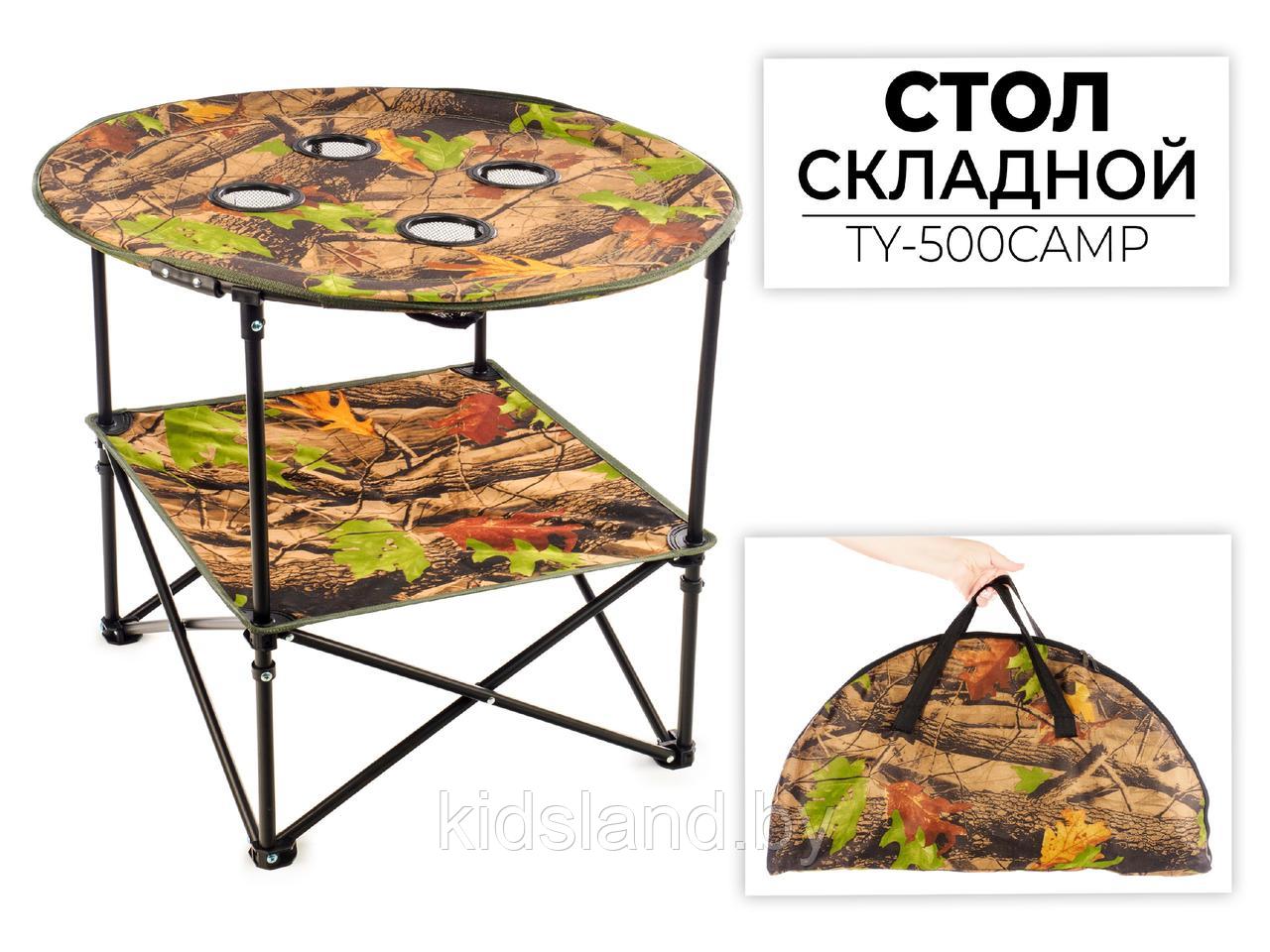 Стол туристический раскладной Ausini, TY-500CAMP