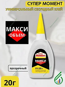 СУПЕР МОМЕНТ МАКСИ объем клей 20г 1шт