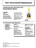 СУПЕР МОМЕНТ МАКСИ объем клей 20г 1шт, фото 5