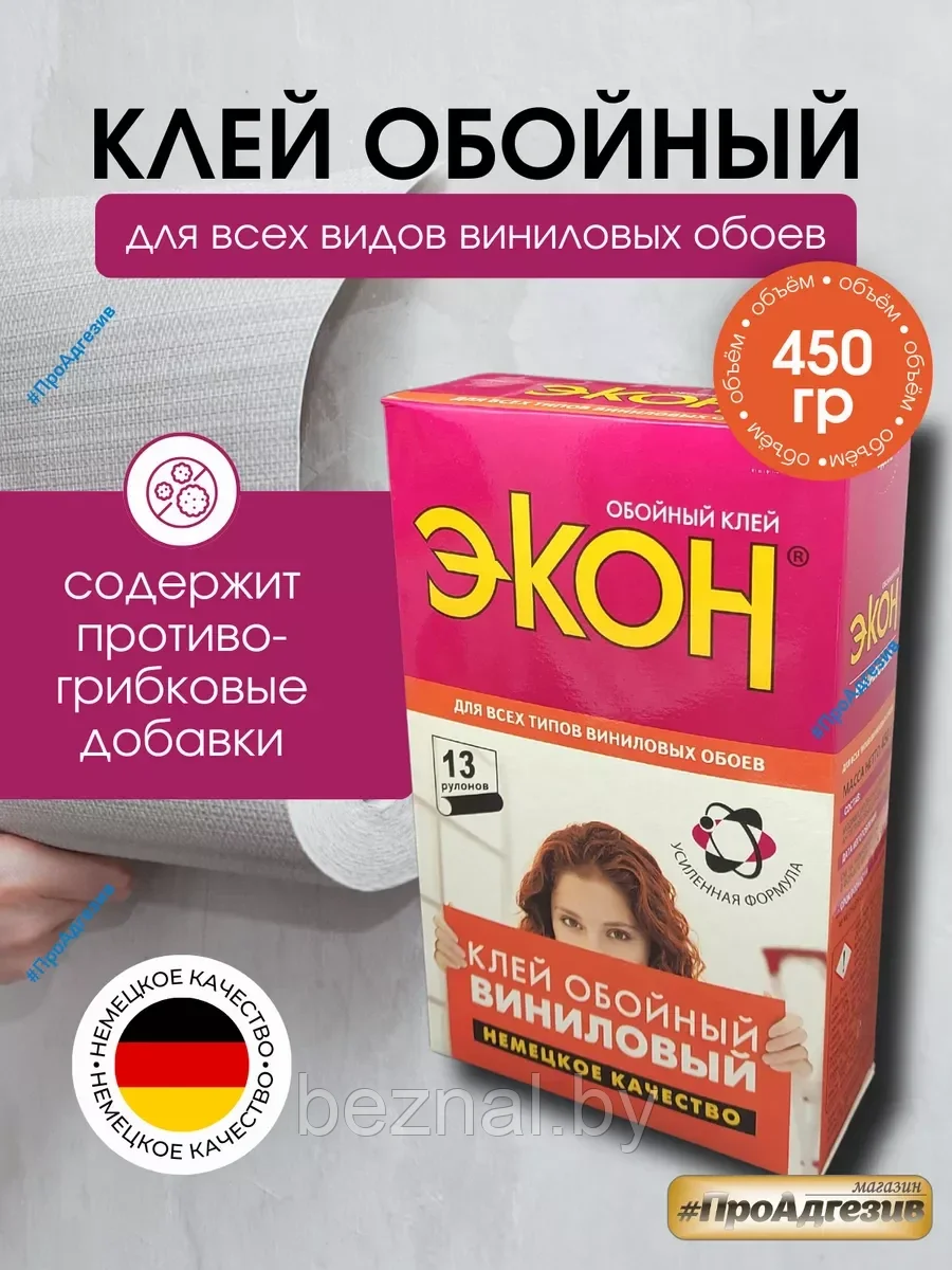 Клей для обоев ЭКОН Виниловый 450г.