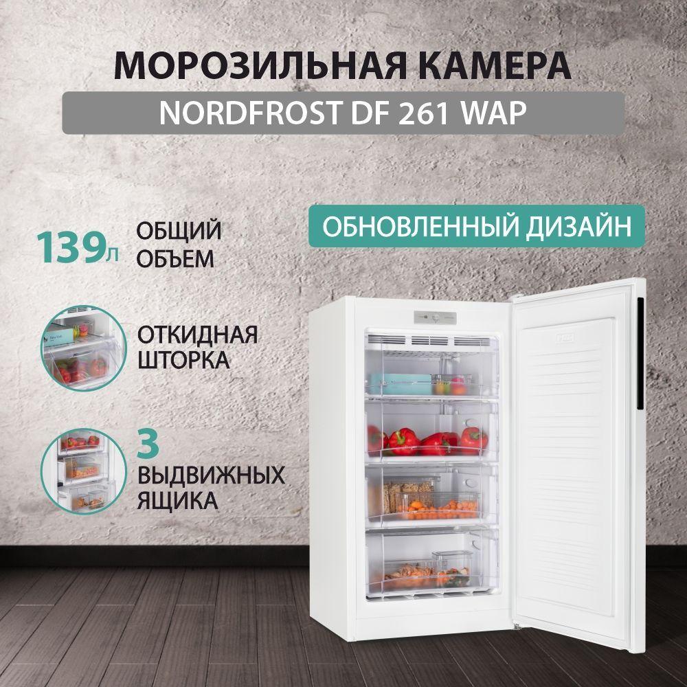 Морозильник Nordfrost DF 261 WAP (4 секции)