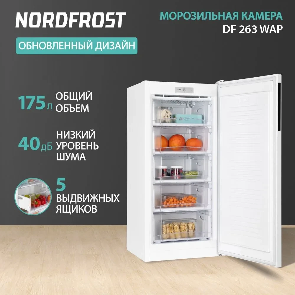 Морозильник Nordfrost DF 263 WAP (5 секции)