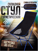 Стул туристический складной Camping chair для отдыха на природе