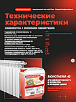 Теплоноситель MONOTHERM-40, 10 кг, фото 2
