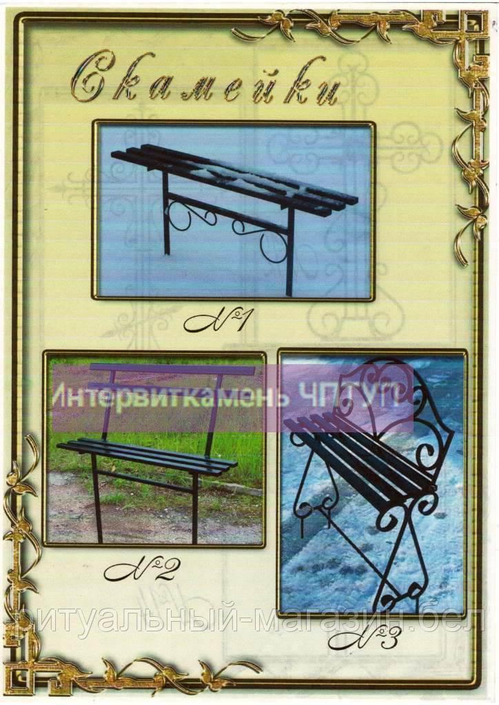 Скамейка металлическая