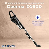 Проводной вертикальный пылесос Deerma DX600