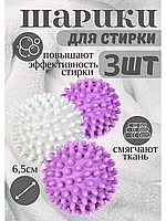 Шарики-мячики для стирки "Ёжик" (3шт.)