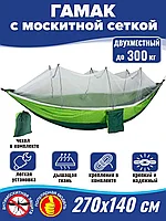 Гамак нейлоновый с москитной сеткой