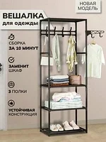 Вешалка напольная для одежды / стеллаж с полкой, одинарная (Чёрный)