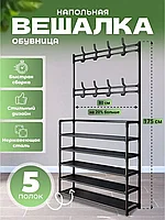 Вешалка BABOOR напольная (175см*80см) для одежды и обуви металлическая (чёрная)